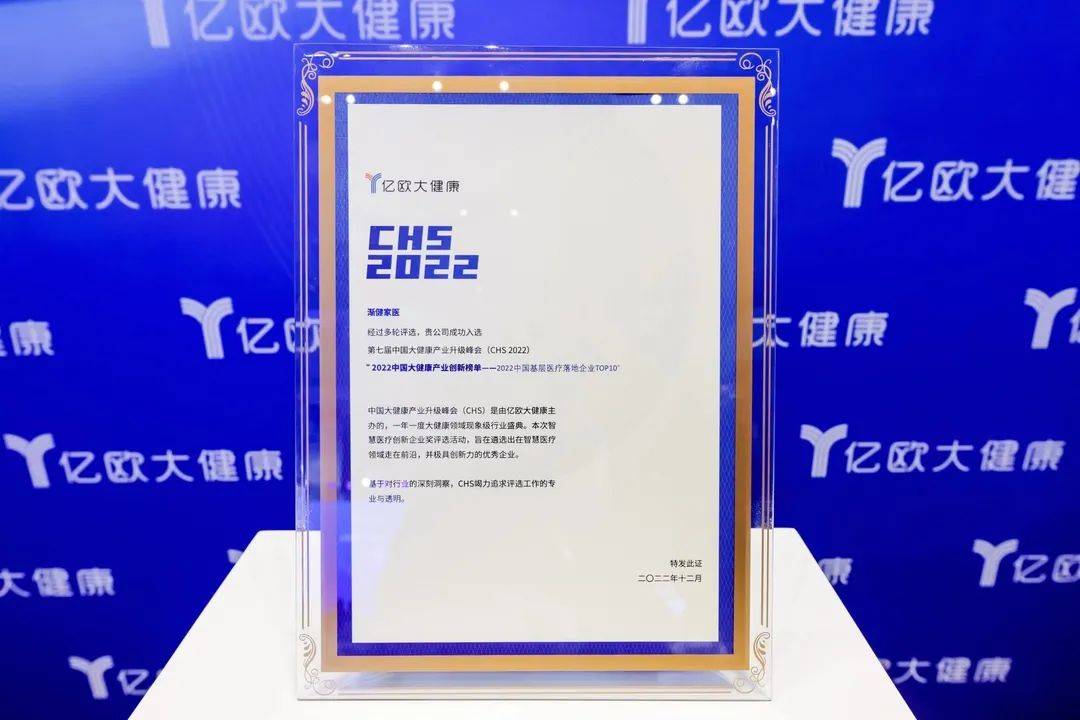 國安廣傳漸健家醫(yī)登榜“2022中國基層醫(yī)療落地企業(yè)TOP10”！
