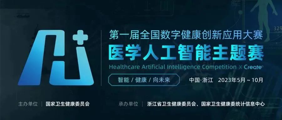 漸健家醫(yī)入圍首屆全國(guó)數(shù)字健康創(chuàng)新大賽&創(chuàng)客北京2023決賽！