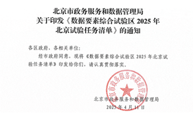 石景山區(qū)數(shù)智慢病方案列入北京市數(shù)據(jù)要素綜合試驗區(qū)任務清單，漸健醫(yī)療助力基層衛(wèi)生健康高質(zhì)量發(fā)展新實踐