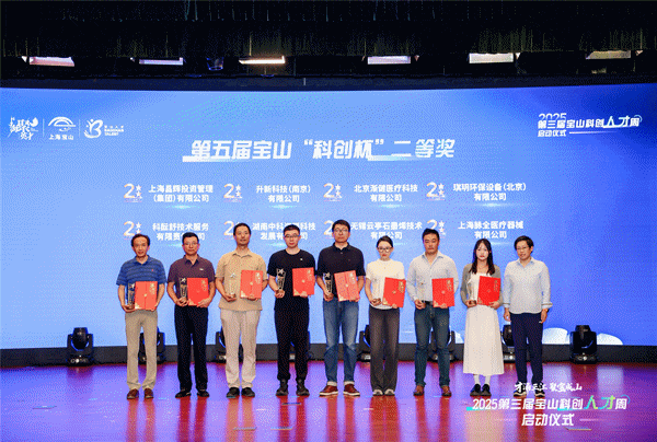 漸健醫(yī)療榮獲第五屆寶山“科創(chuàng)杯”創(chuàng)新創(chuàng)業(yè)大賽二等獎