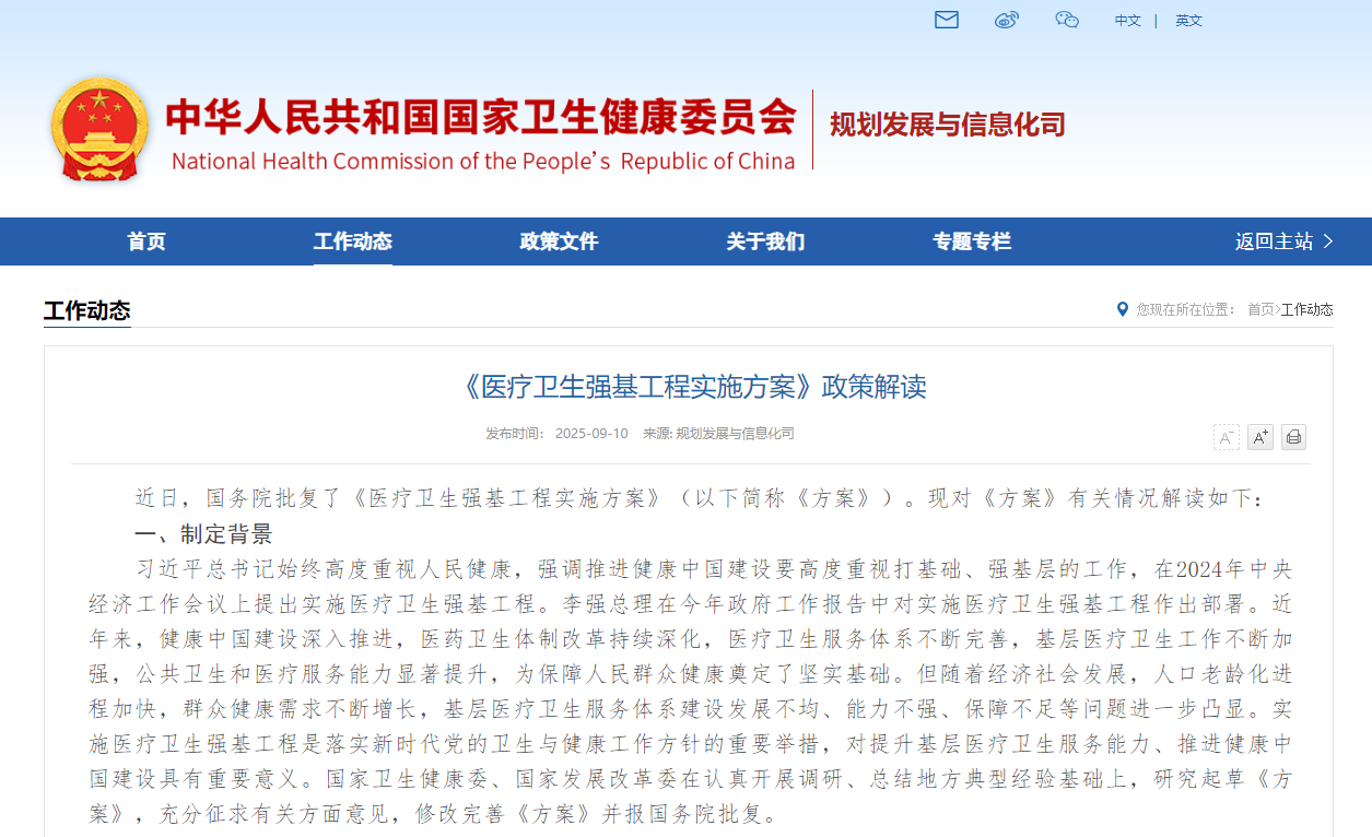 《醫(yī)療衛(wèi)生強(qiáng)基工程實(shí)施方案》政策解讀