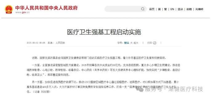 國(guó)家發(fā)展改革委等部門啟動(dòng)實(shí)施醫(yī)療衛(wèi)生強(qiáng)基工程，漸健醫(yī)療數(shù)智賦能增效